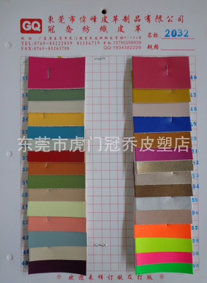 工厂直销PVC人造革/PU合成革 东莞市虎门冠乔皮塑店产品全解析